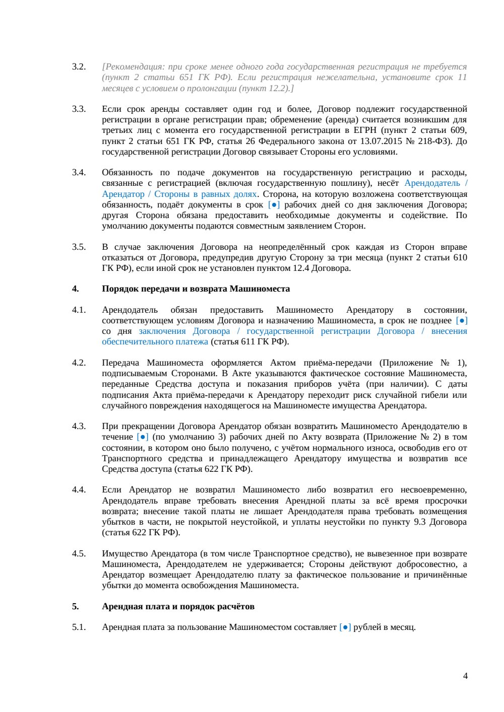 Договор аренды машиноместа — страница 4, миниатюра