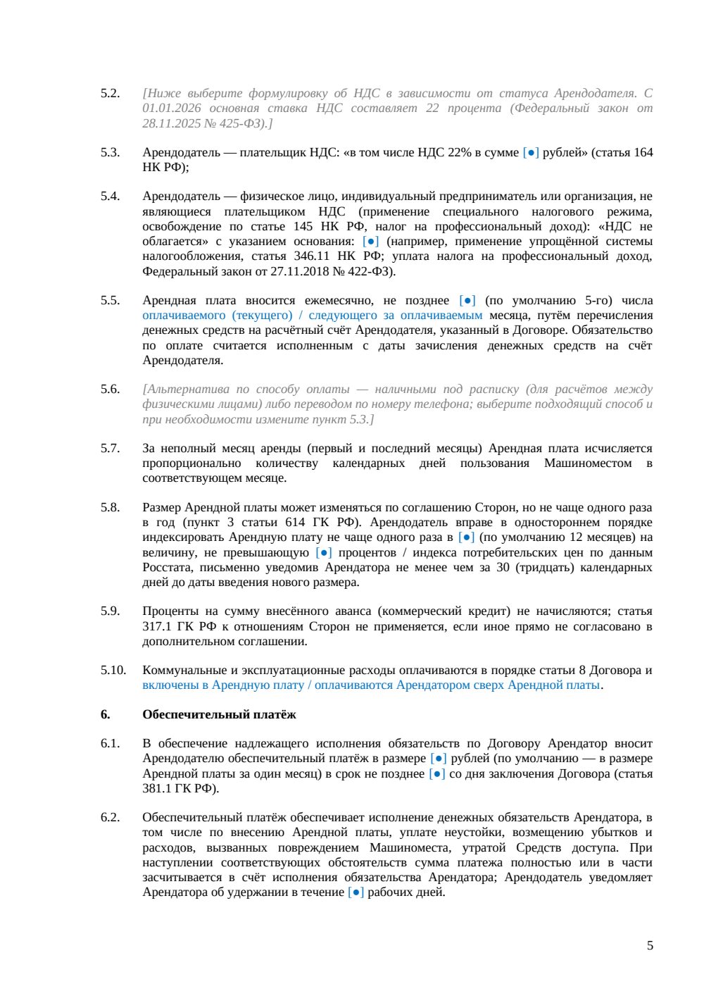 Договор аренды машиноместа — страница 5, миниатюра