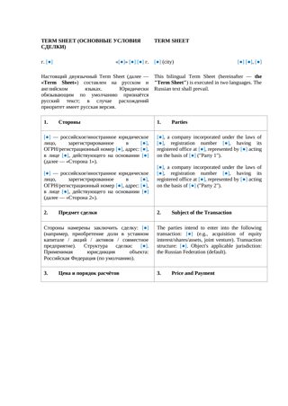 Term Sheet (двуязычный) — превью