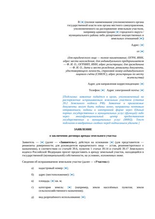 Заявление о заключении договора аренды земельного участка — превью