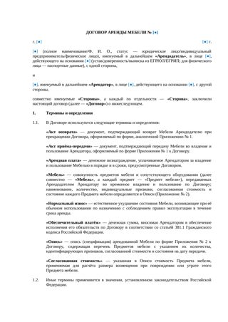 Договор аренды мебели — превью