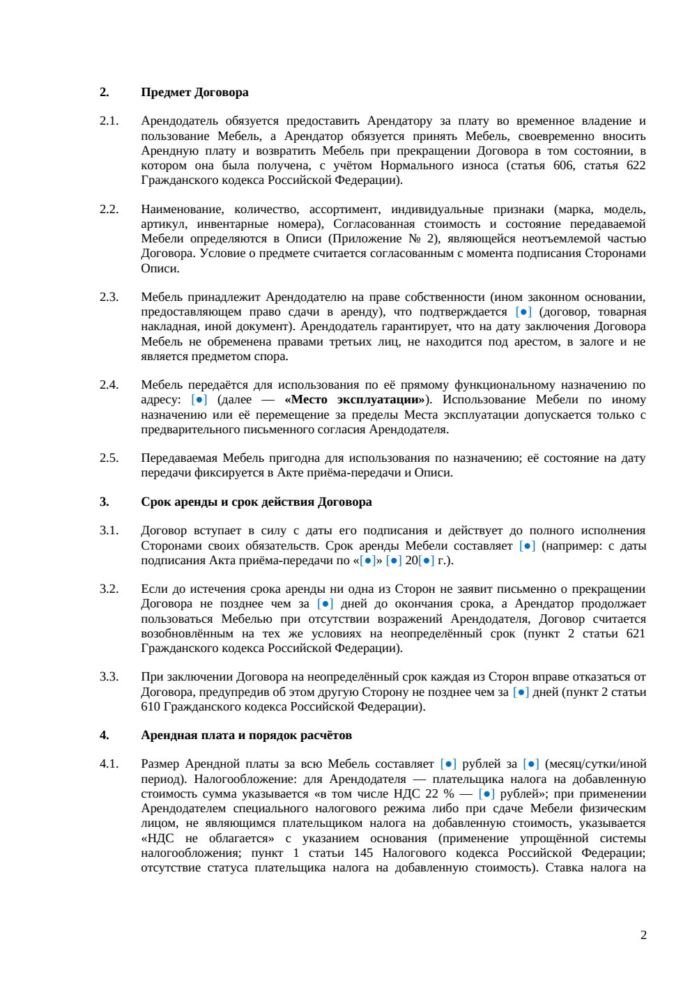 Договор аренды мебели — страница 2, миниатюра
