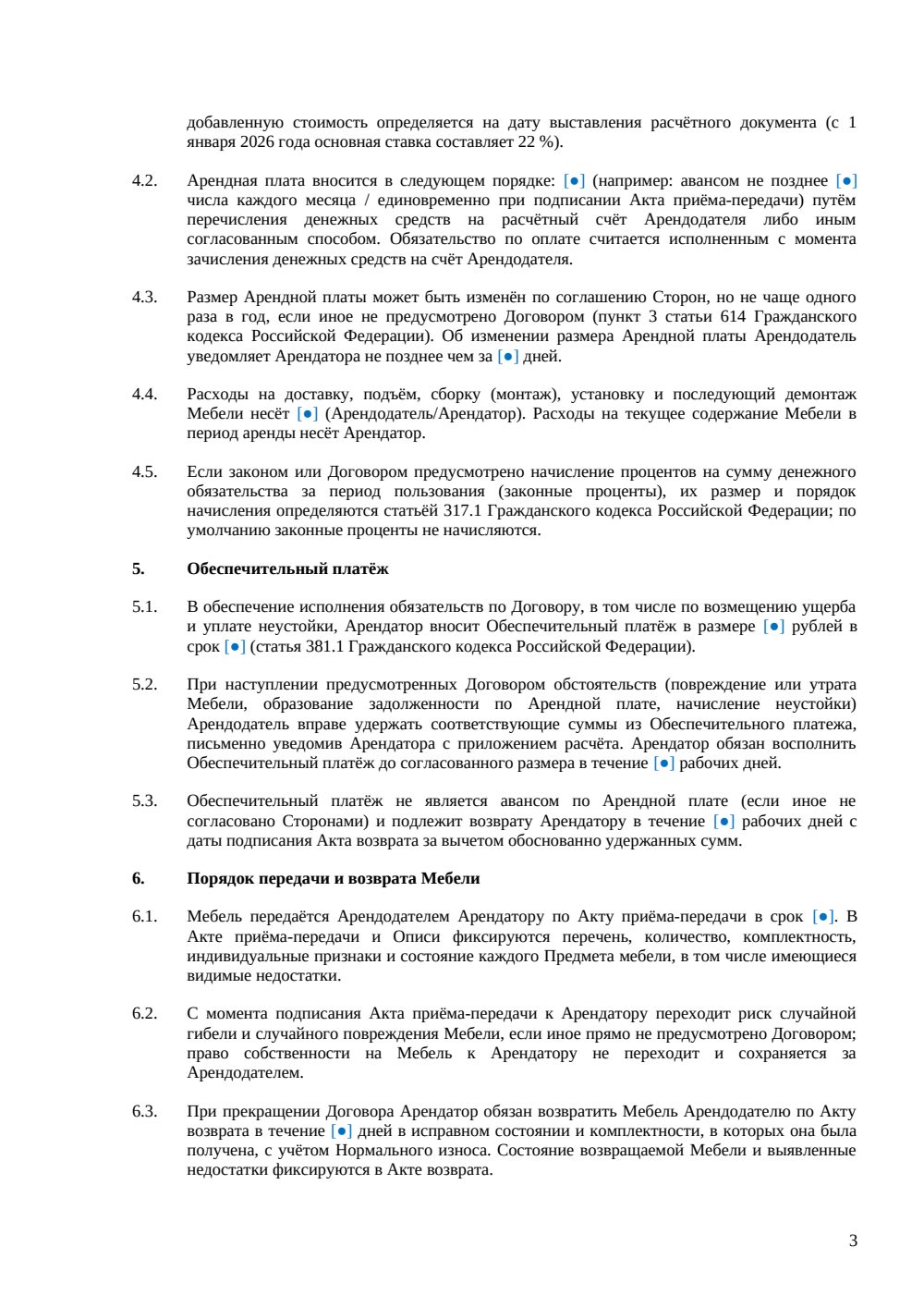 Договор аренды мебели — страница 3, миниатюра
