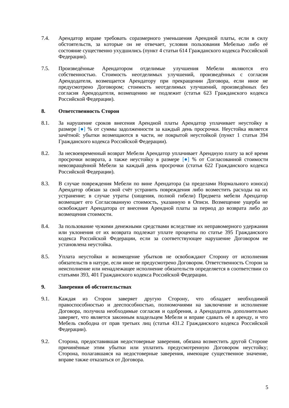 Договор аренды мебели — страница 5, миниатюра