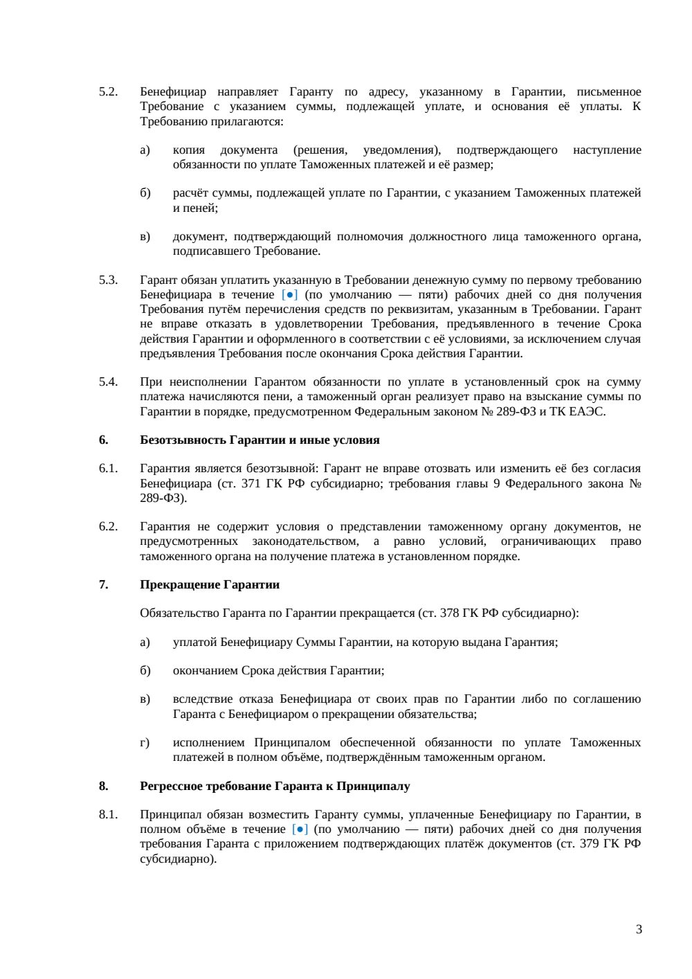Банковская гарантия для таможни — страница 3, миниатюра