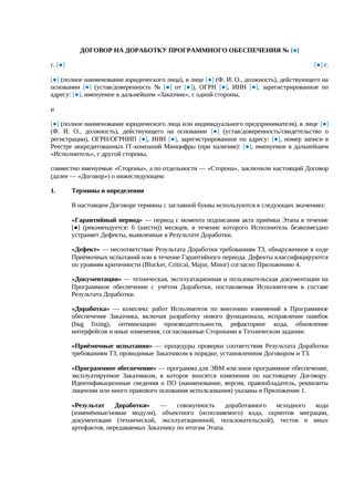 Договор на доработку ПО — превью