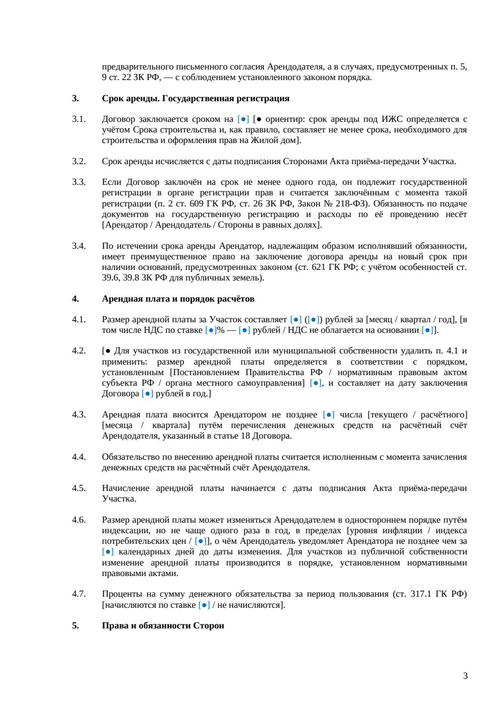 ДОГОВОР АРЕНДЫ ЗЕМЕЛЬНОГО УЧАСТКА ПОД ИЖС — страница 3, миниатюра