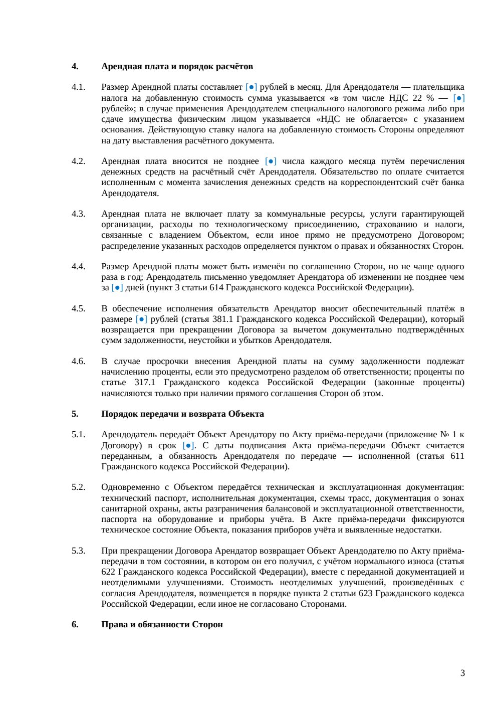 Договор аренды водопровода — страница 3, миниатюра