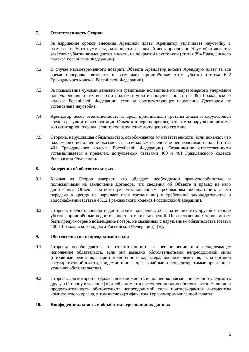 Договор аренды водопровода — страница 5, миниатюра