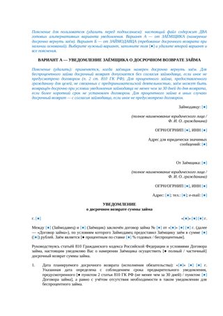 Уведомление о досрочном возврате займа — превью