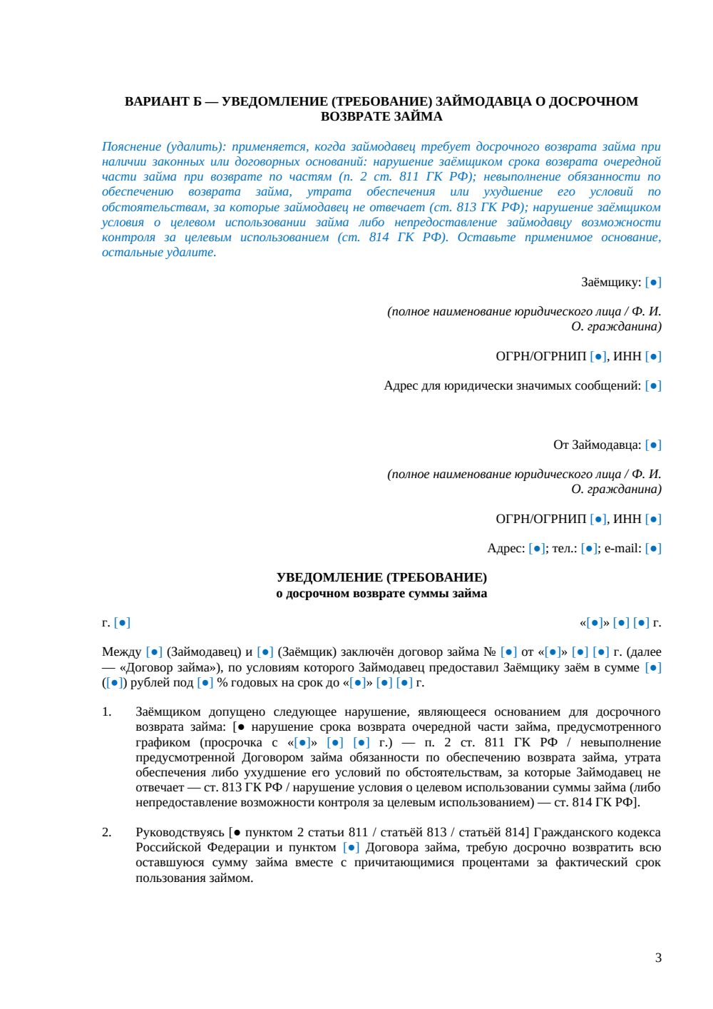 Уведомление о досрочном возврате займа — страница 3, миниатюра