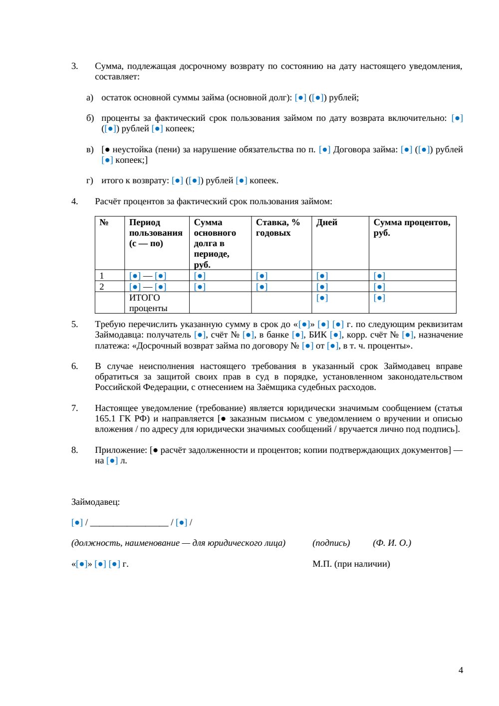 Уведомление о досрочном возврате займа — страница 4, миниатюра