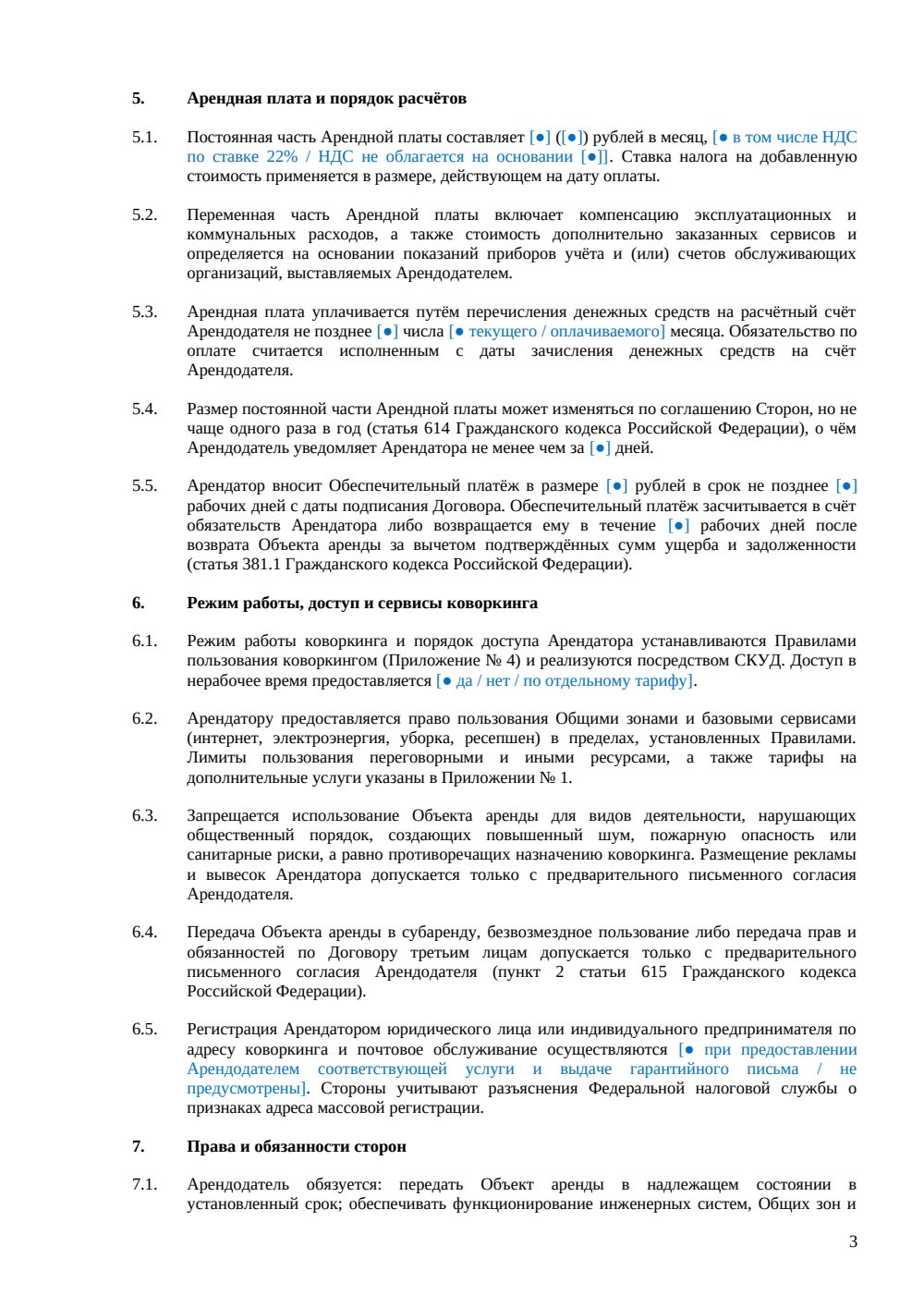 Договор аренды коворкинга — страница 3, миниатюра