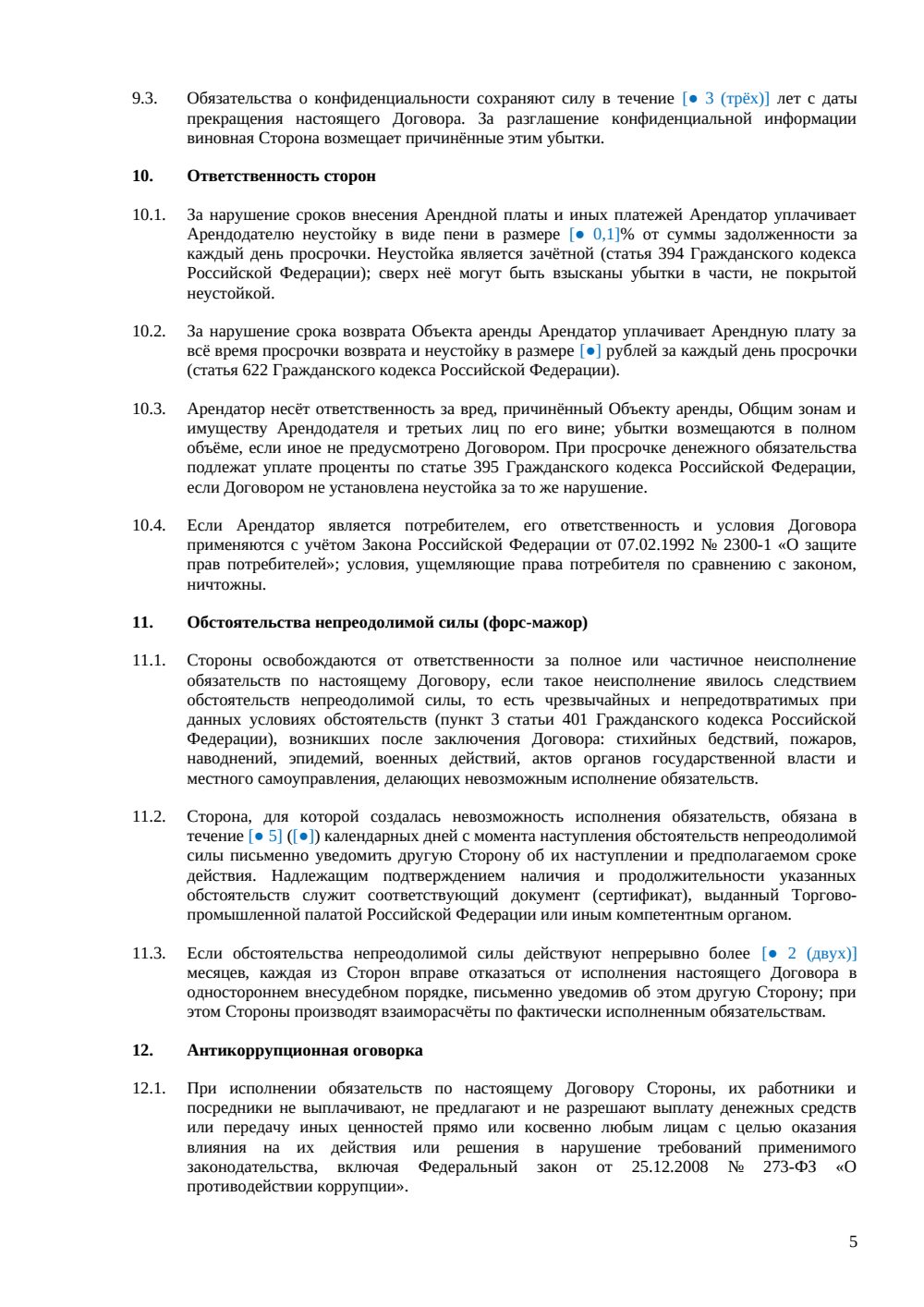 Договор аренды коворкинга — страница 5, миниатюра
