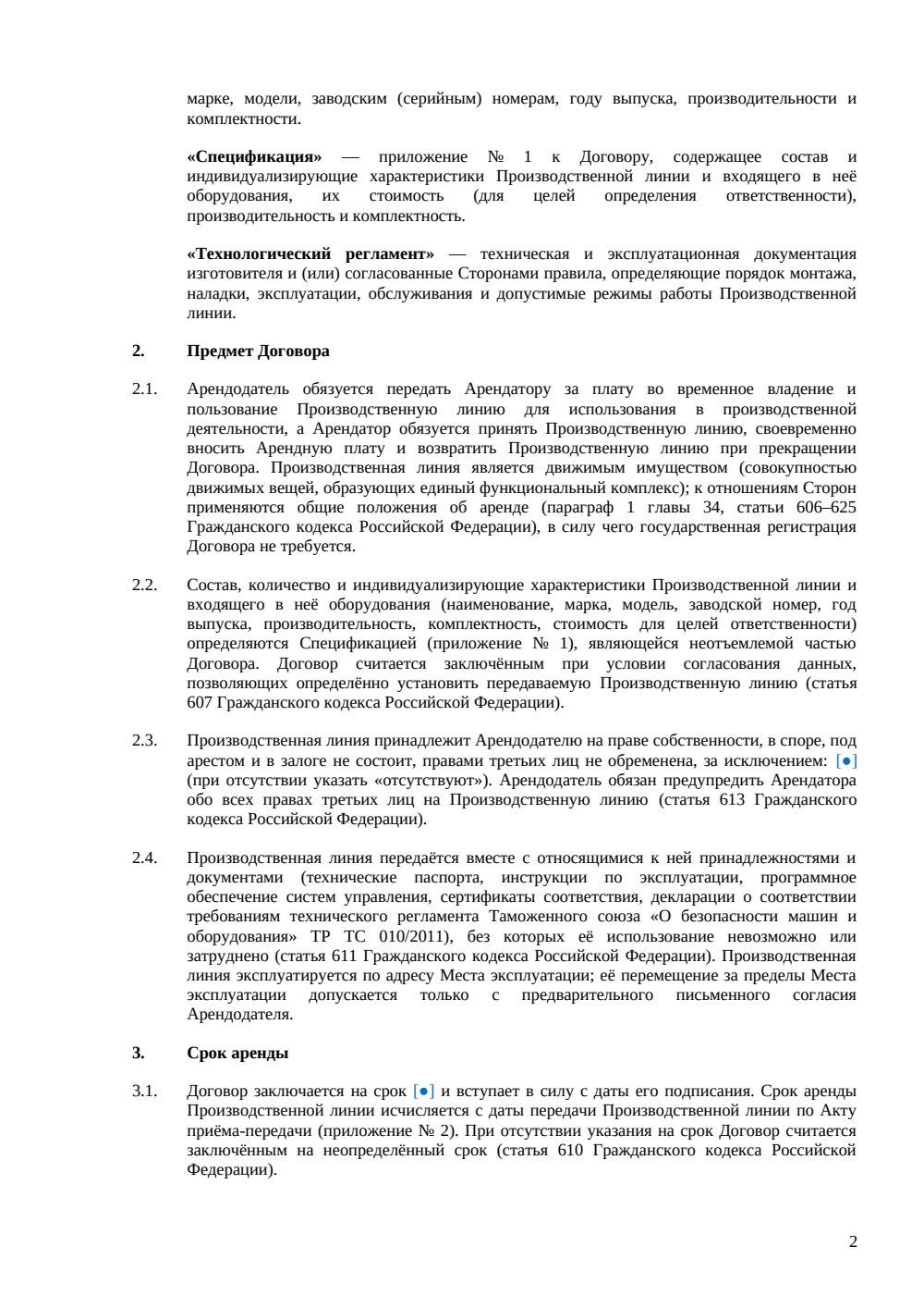 Договор аренды производственной линии — страница 2, миниатюра