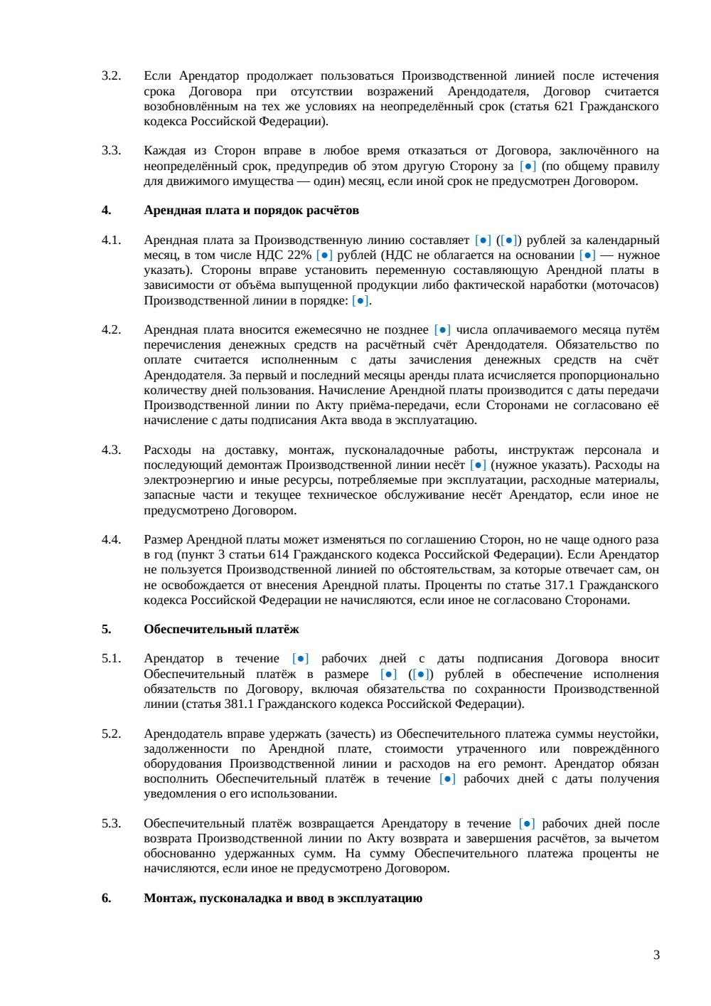 Договор аренды производственной линии — страница 3, миниатюра
