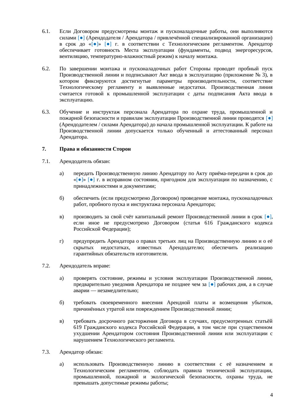 Договор аренды производственной линии — страница 4, миниатюра