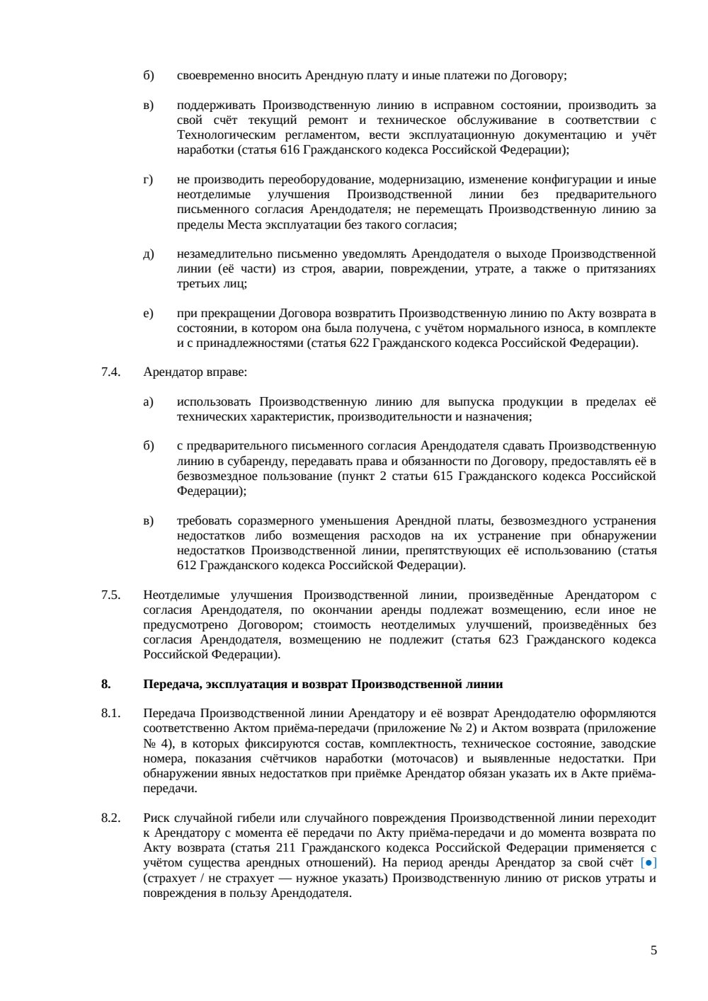 Договор аренды производственной линии — страница 5, миниатюра