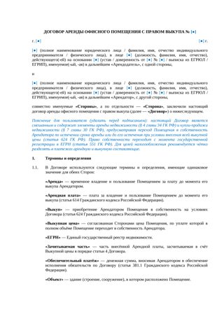 Договор аренды офиса с правом выкупа — превью