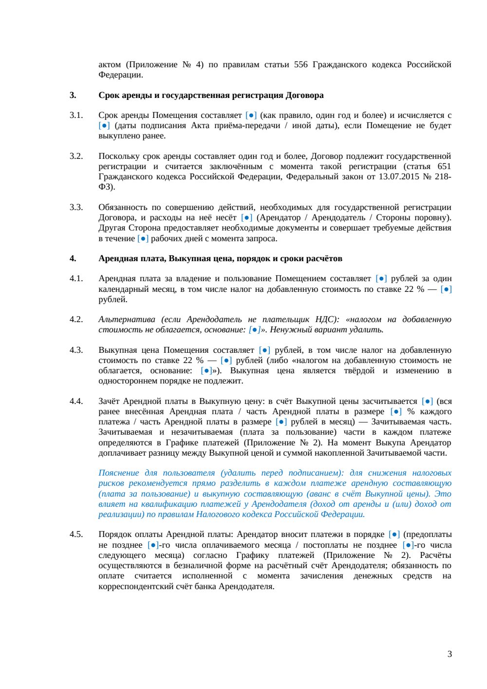 Договор аренды офиса с правом выкупа — страница 3, миниатюра
