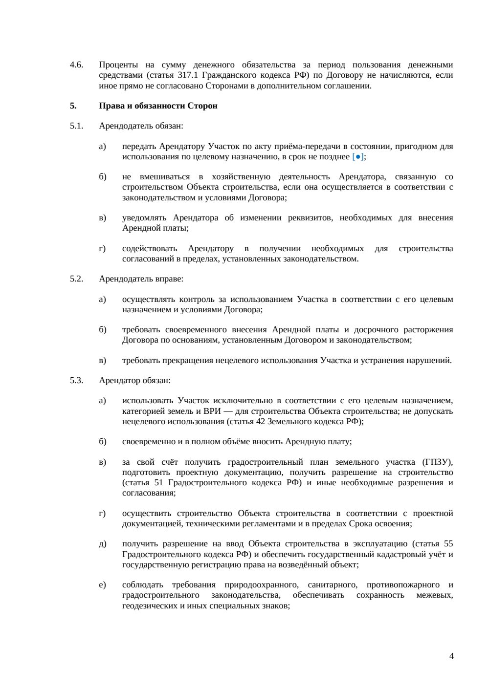 Договор аренды земельного участка для строительства — страница 4, миниатюра