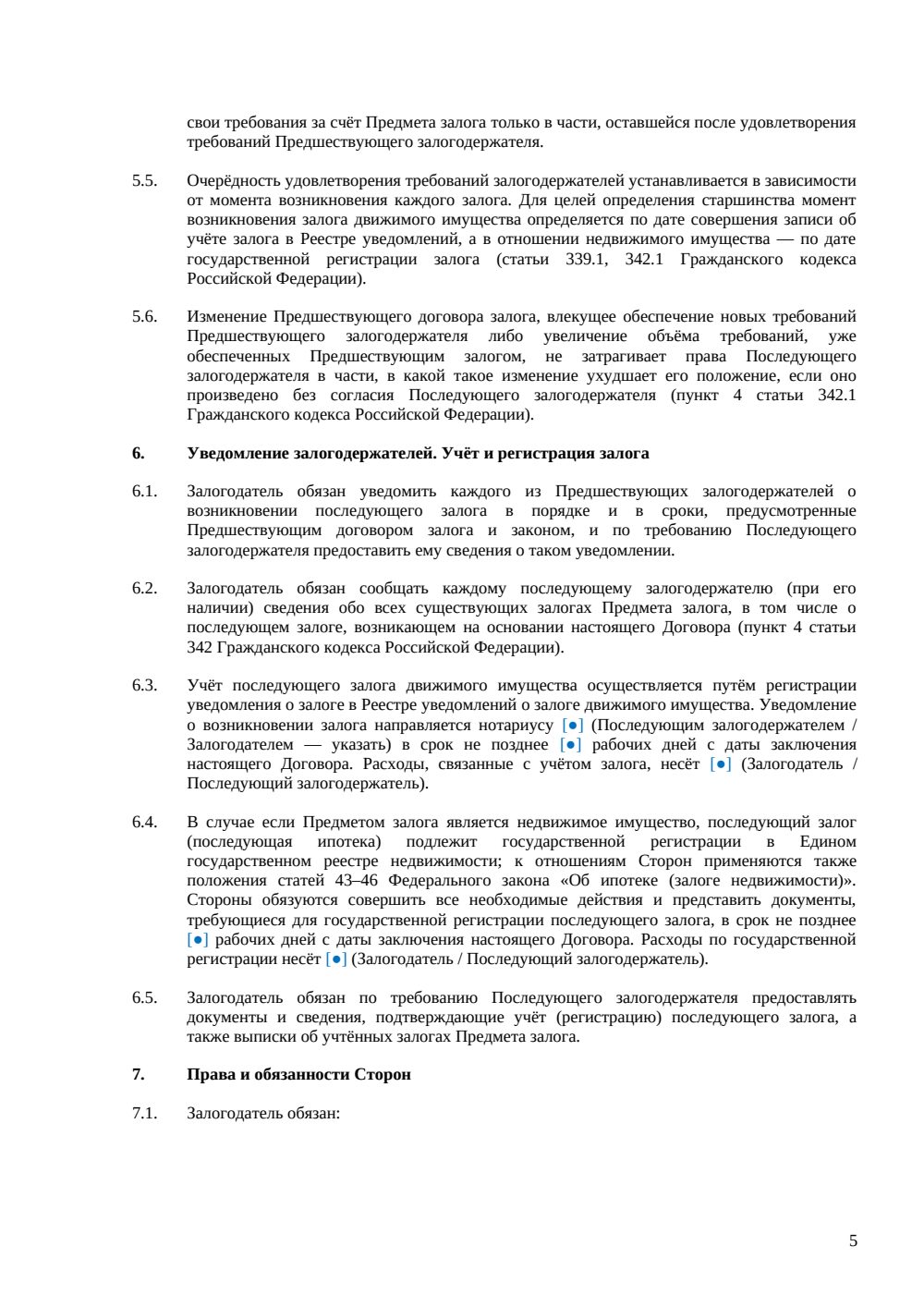 Договор последующего залога — страница 5, миниатюра