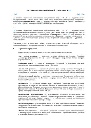 Договор аренды спортивной площадки — превью