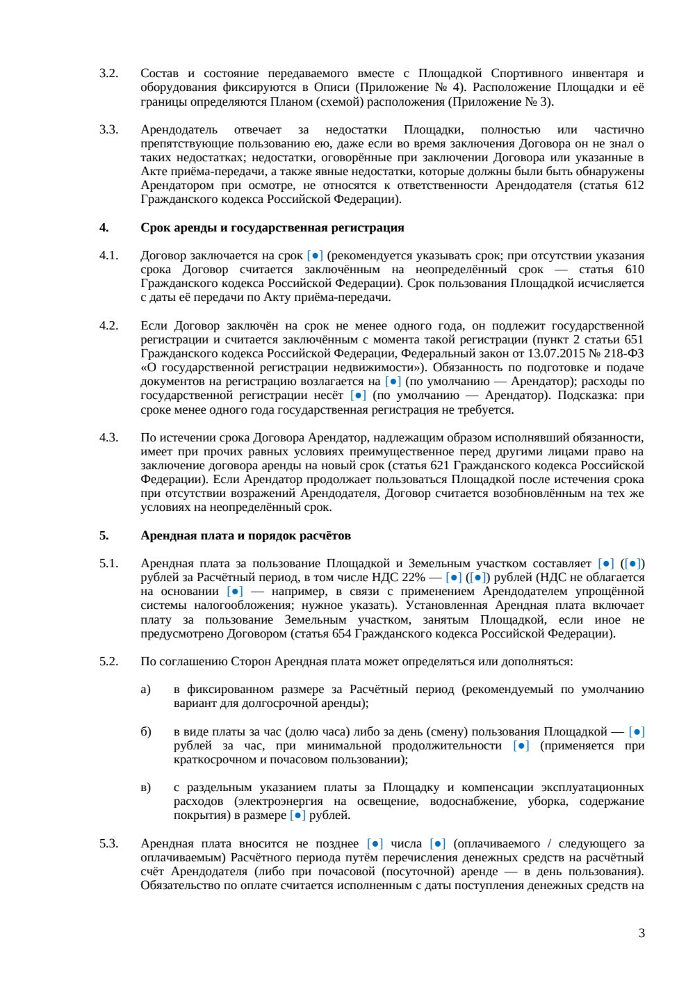 Договор аренды спортивной площадки — страница 3, миниатюра