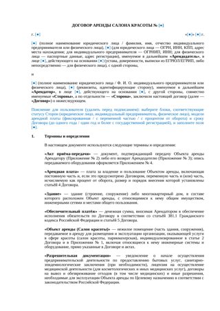 Договор аренды салона красоты — превью