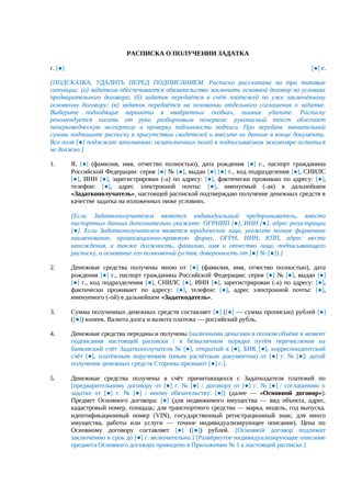 Расписка о получении задатка — превью