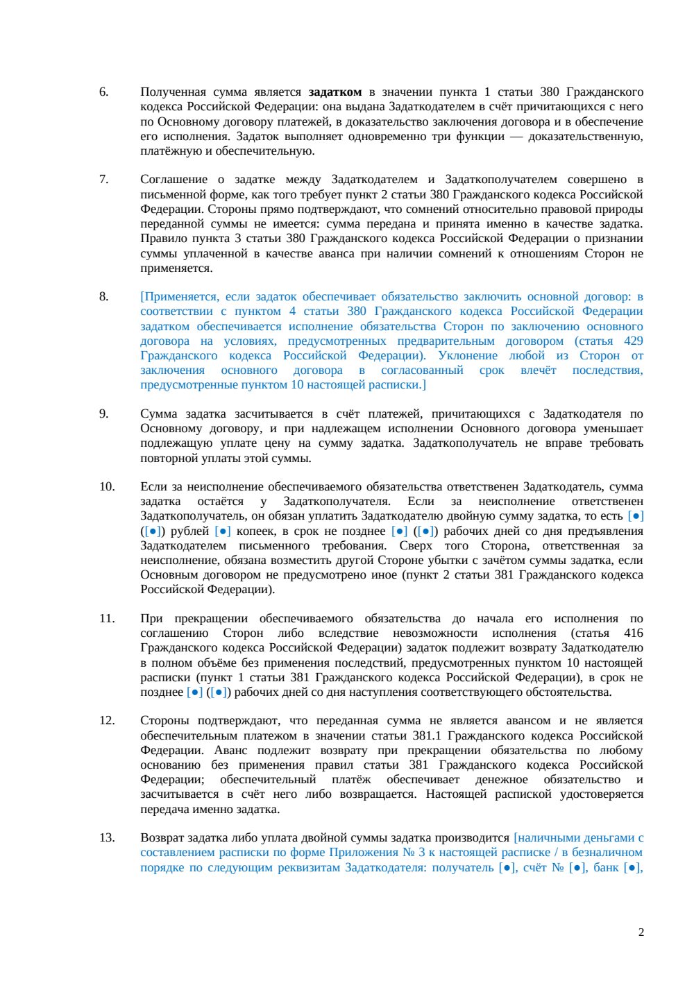Расписка о получении задатка — страница 2, миниатюра