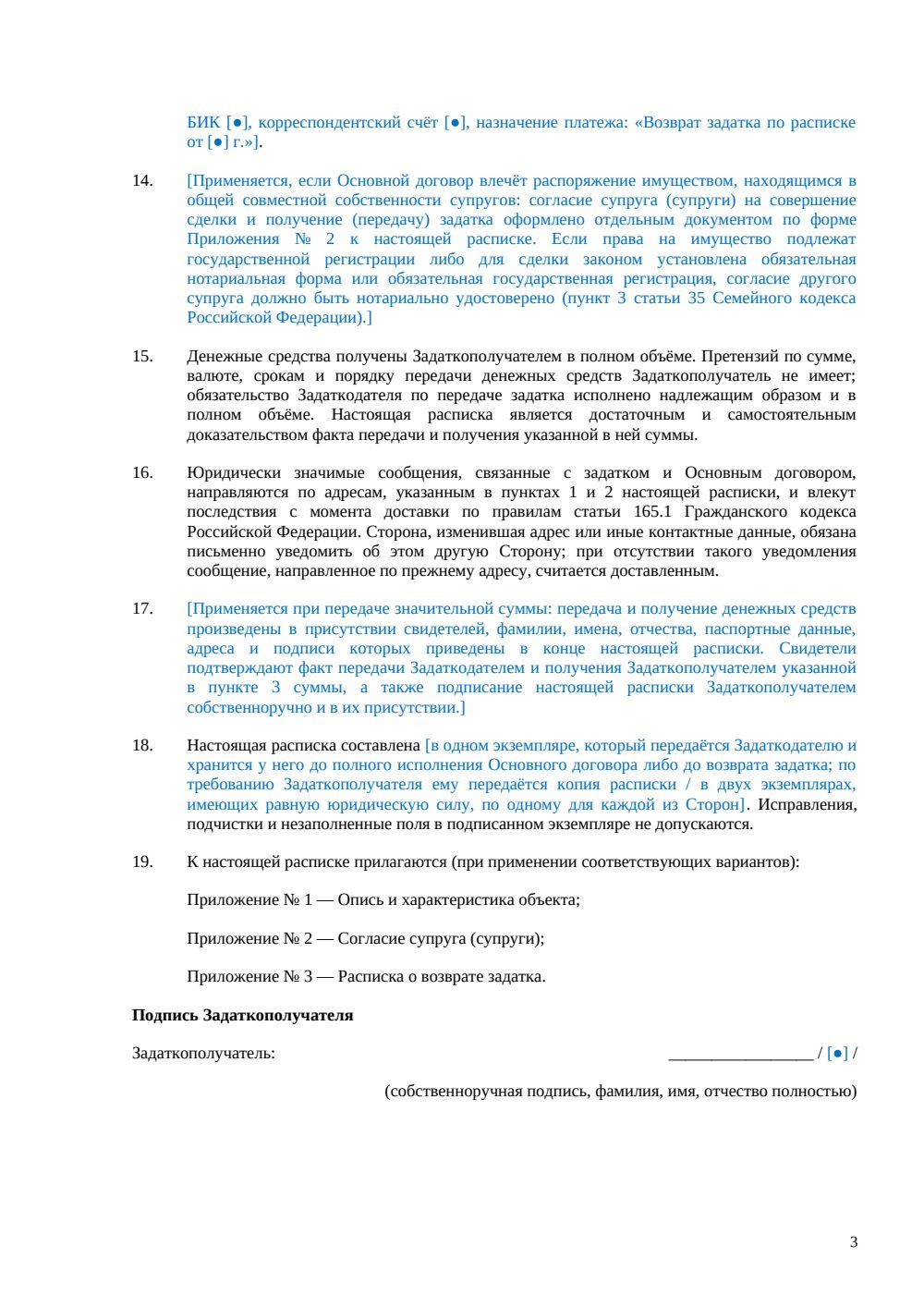 Расписка о получении задатка — страница 3, миниатюра