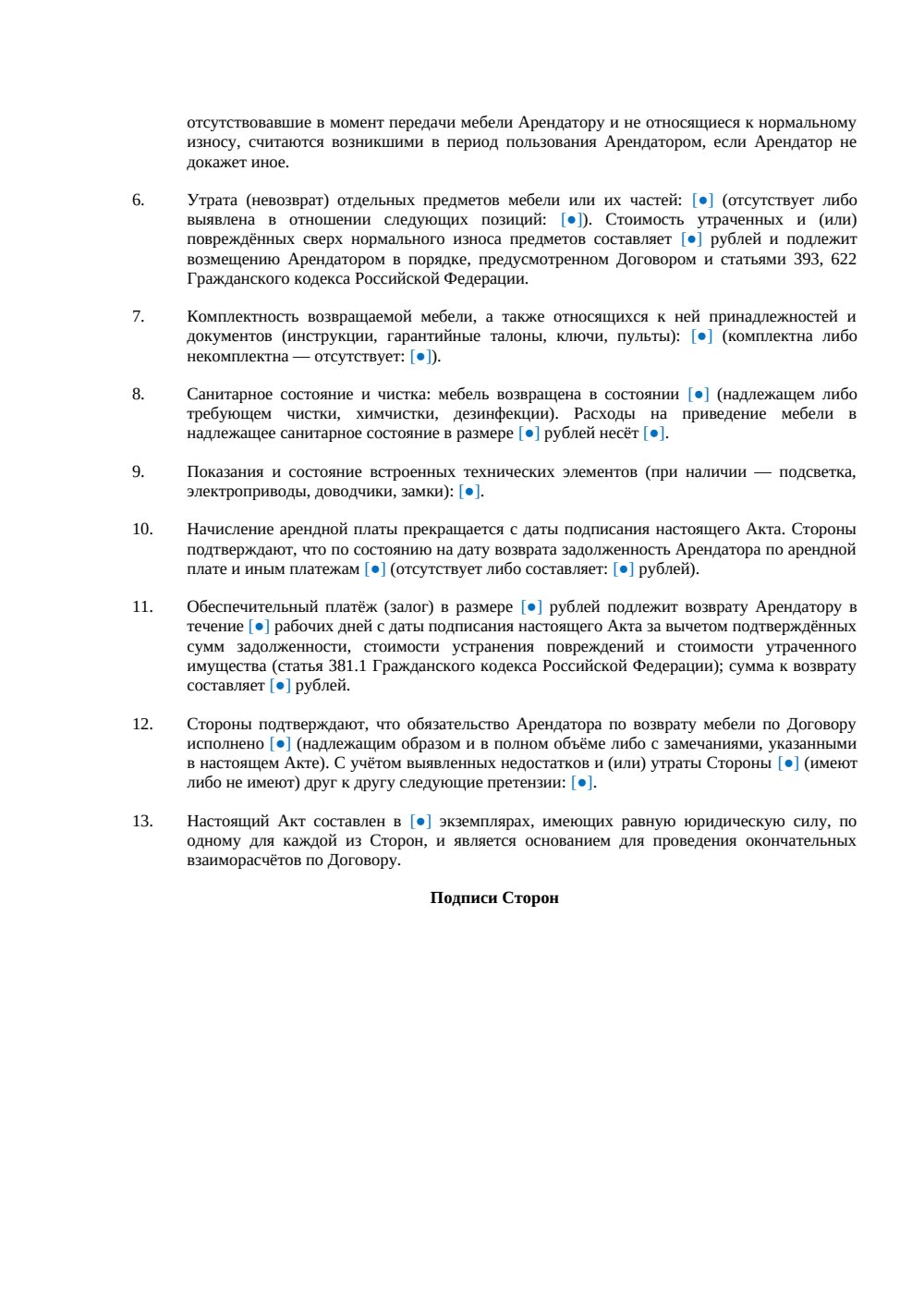 Акт возврата мебели по договору аренды — страница 2, миниатюра