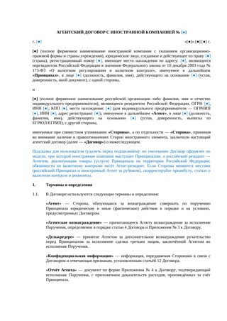 Агентский договор с иностранной компанией — превью