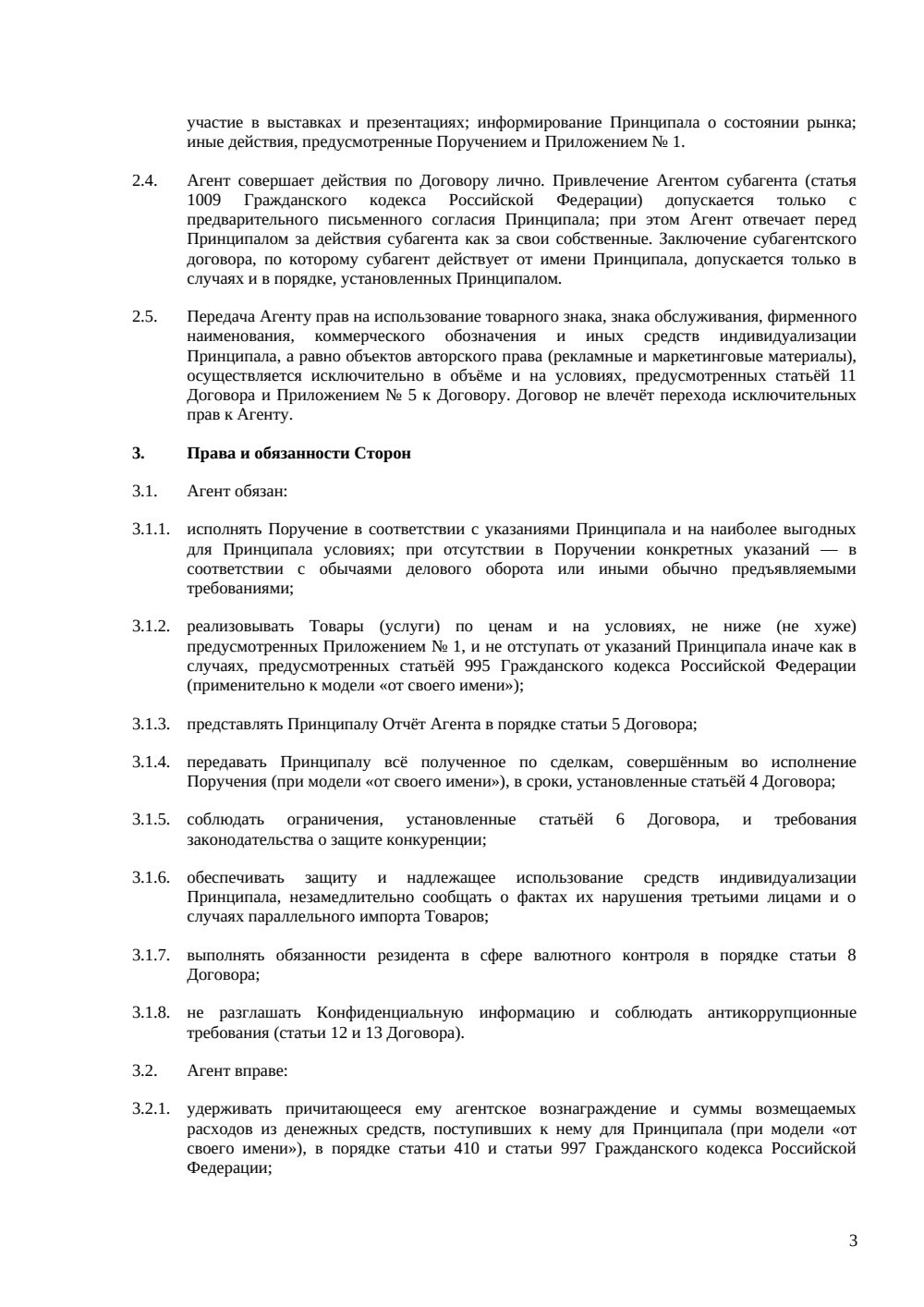 Агентский договор с иностранной компанией — страница 3, миниатюра