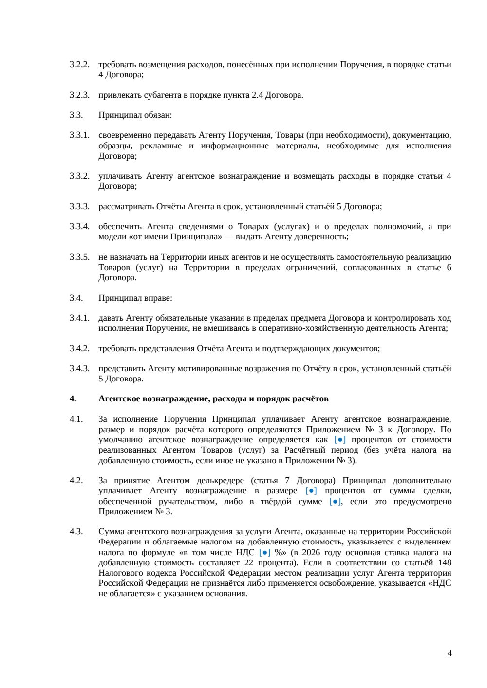 Агентский договор с иностранной компанией — страница 4, миниатюра