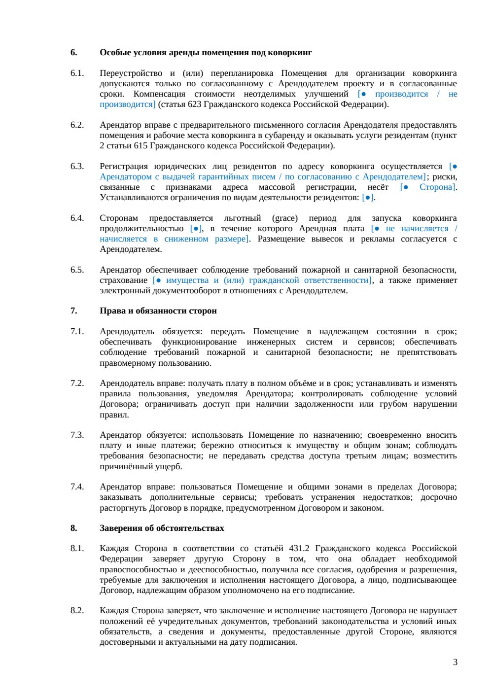 Договор аренды помещения под коворкинг — страница 3, миниатюра