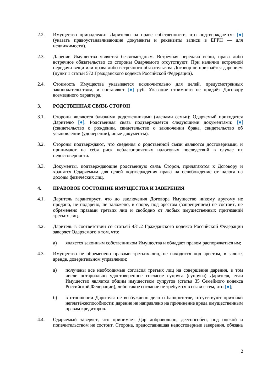 Договор дарения между близкими родственниками — страница 2, миниатюра