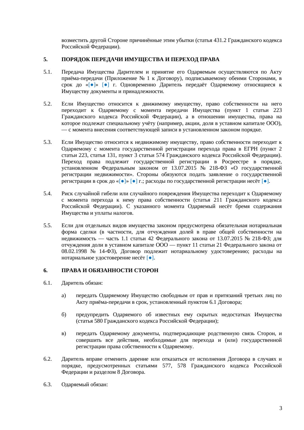 Договор дарения между близкими родственниками — страница 3, миниатюра