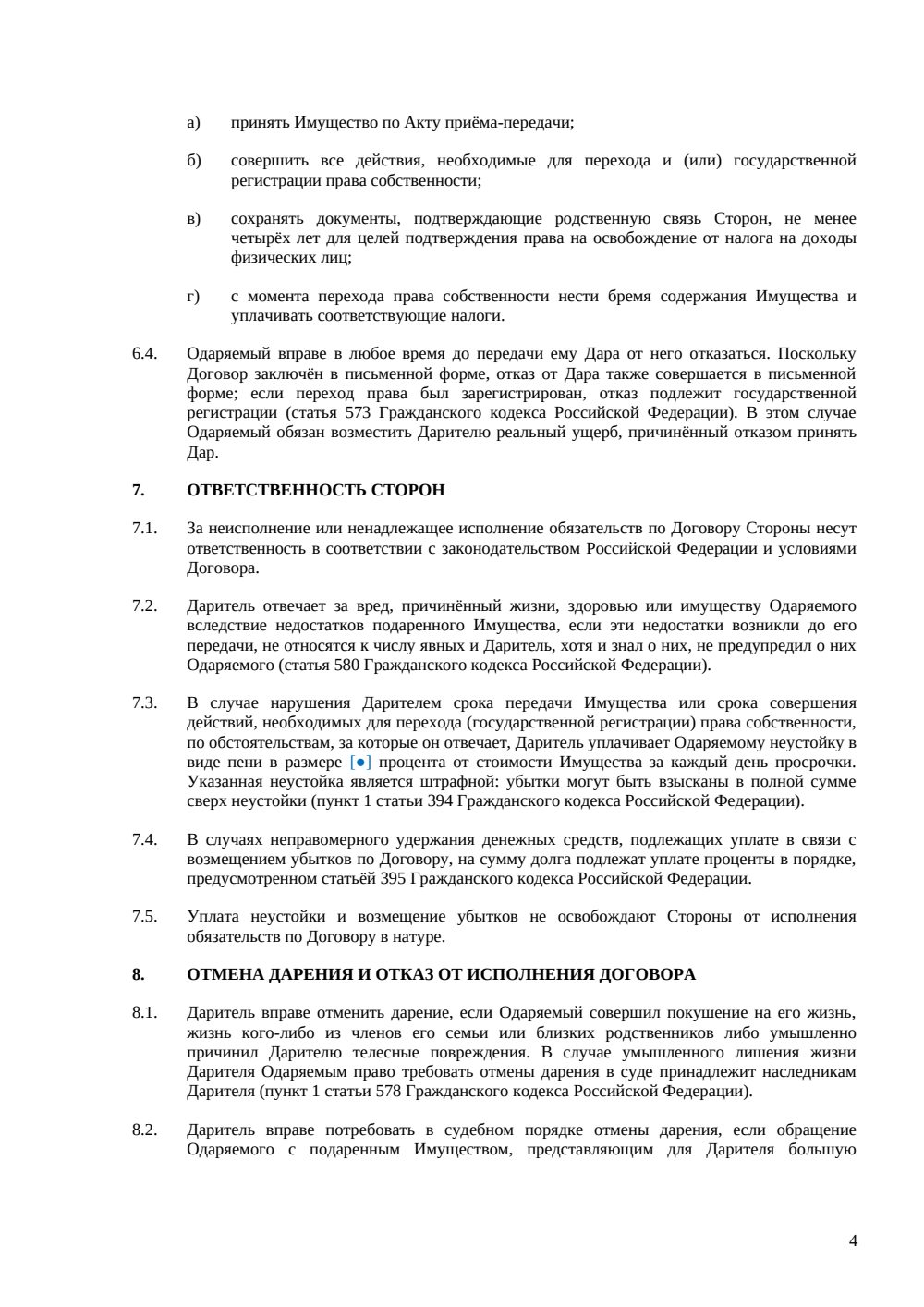 Договор дарения между близкими родственниками — страница 4, миниатюра
