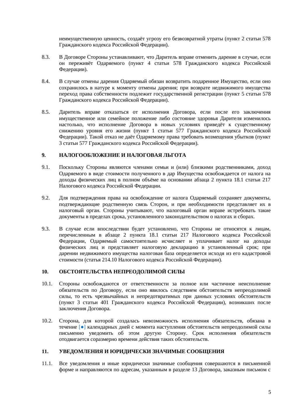 Договор дарения между близкими родственниками — страница 5, миниатюра