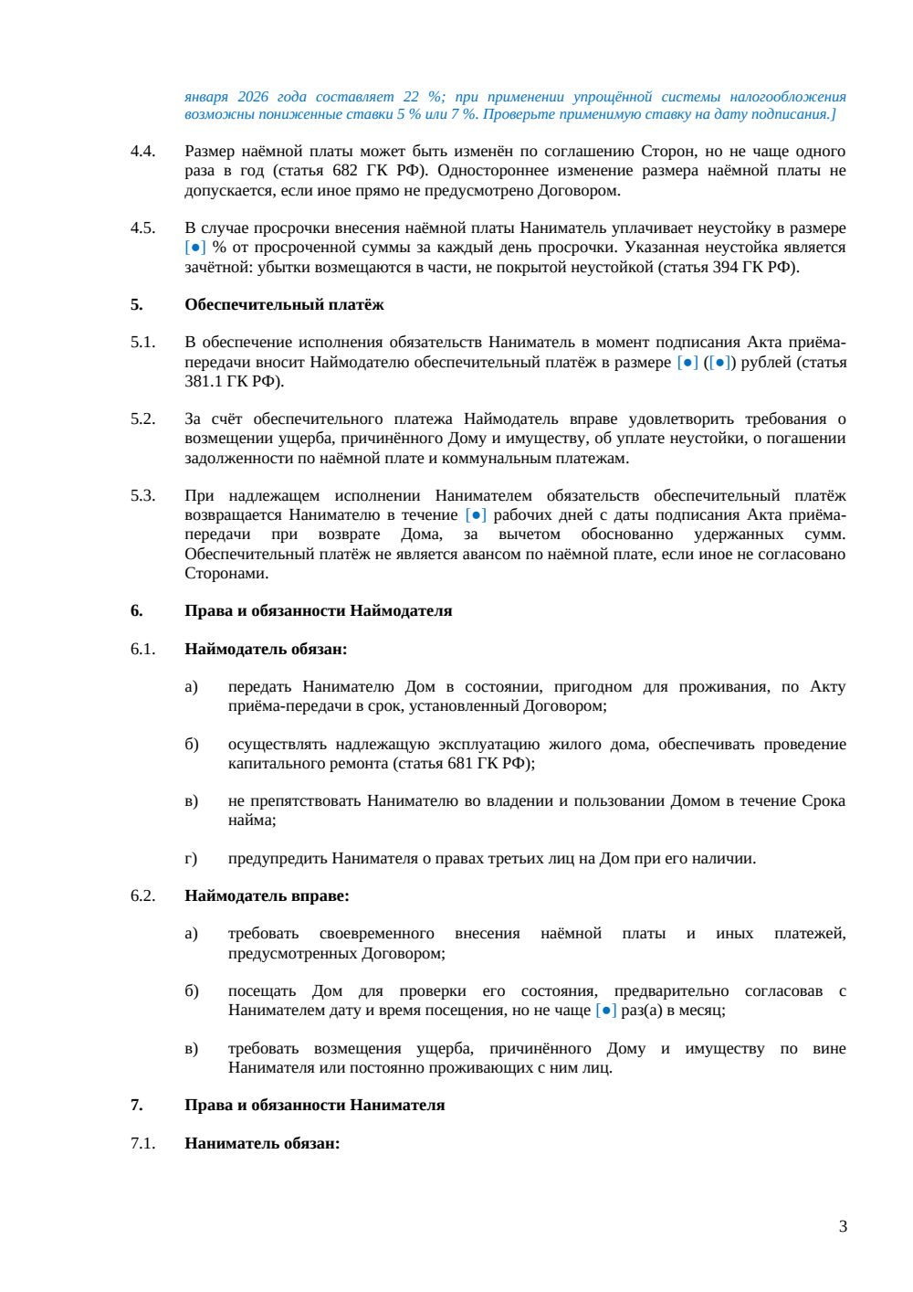 Договор аренды жилого дома между физическими лицами — страница 3, миниатюра