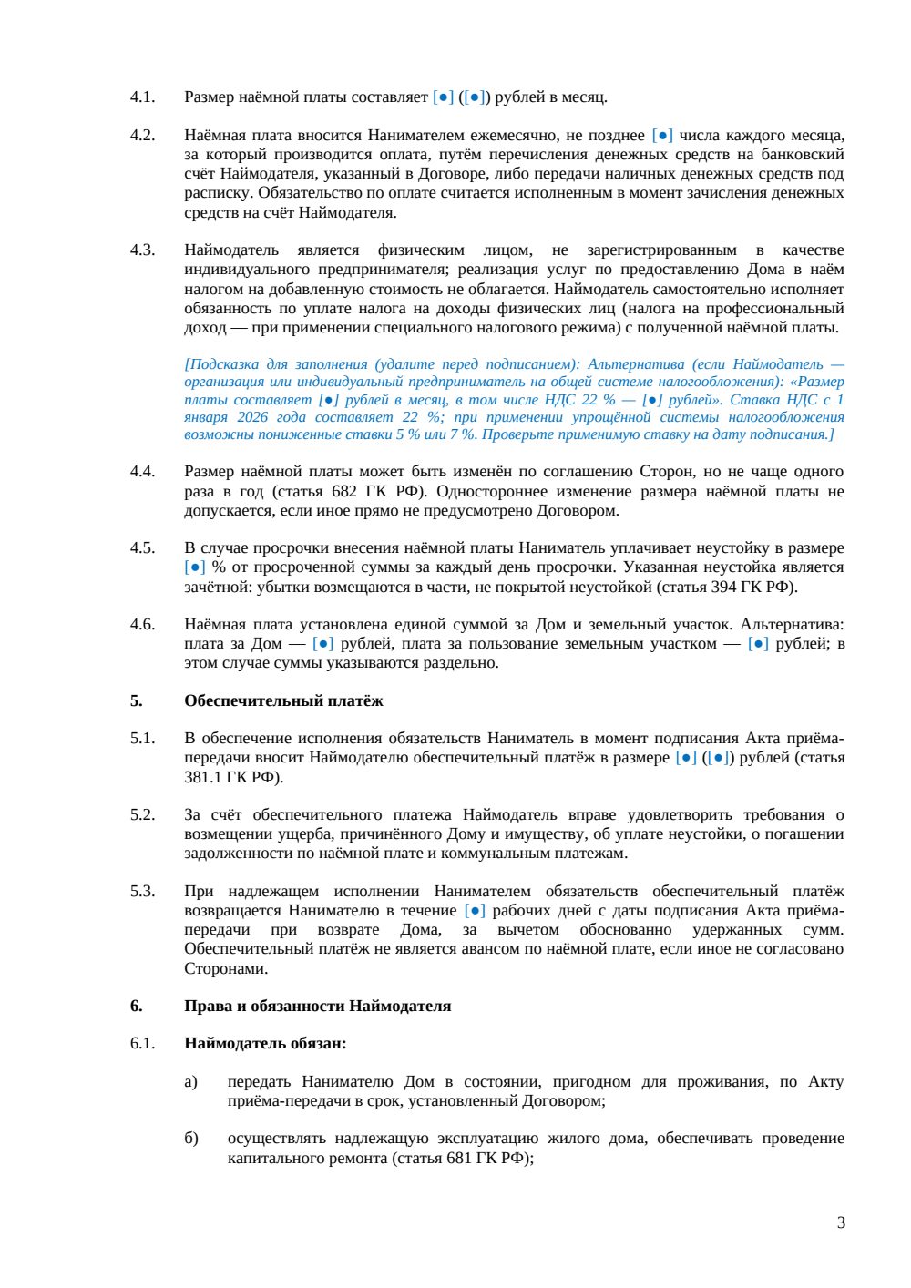 Договор аренды жилого дома с земельным участком — страница 3, миниатюра