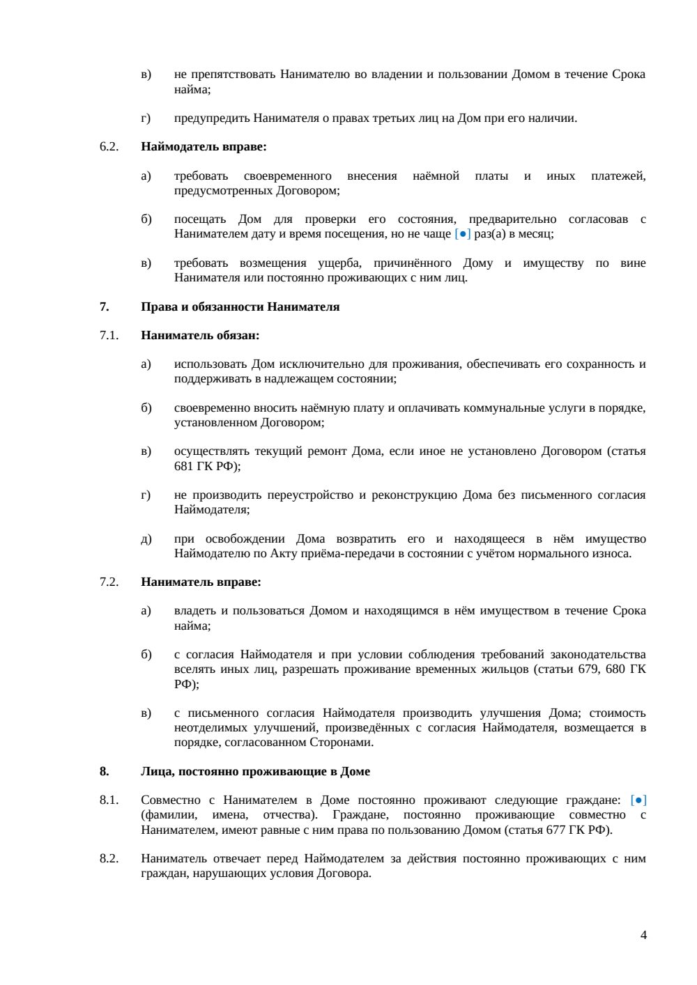 Договор аренды жилого дома с земельным участком — страница 4, миниатюра