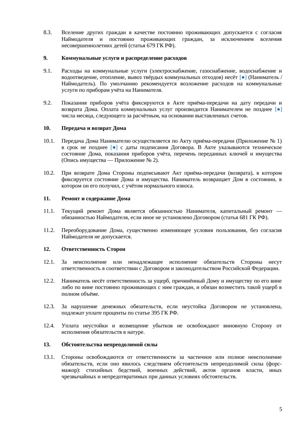 Договор аренды жилого дома с земельным участком — страница 5, миниатюра