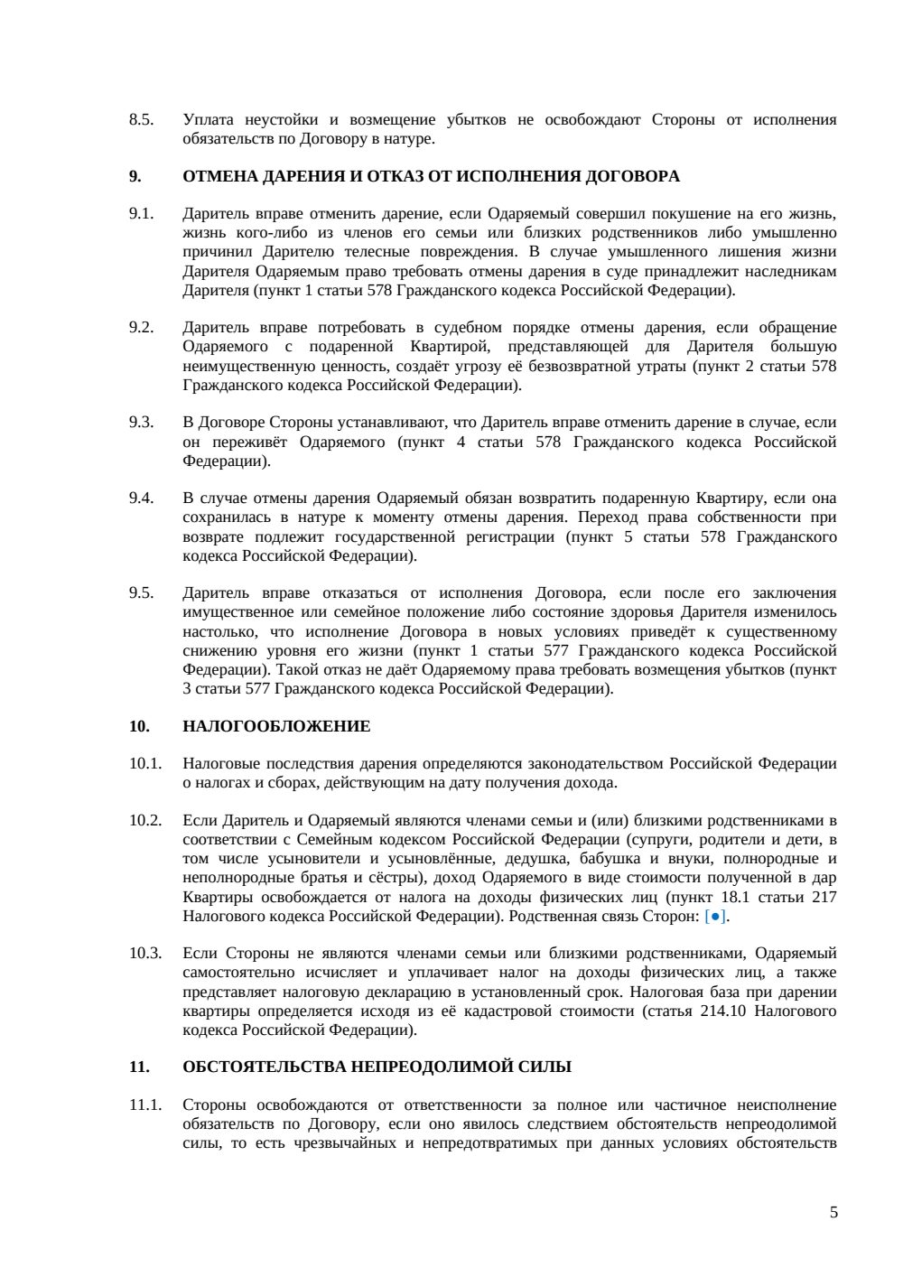 Договор дарения квартиры — страница 5, миниатюра
