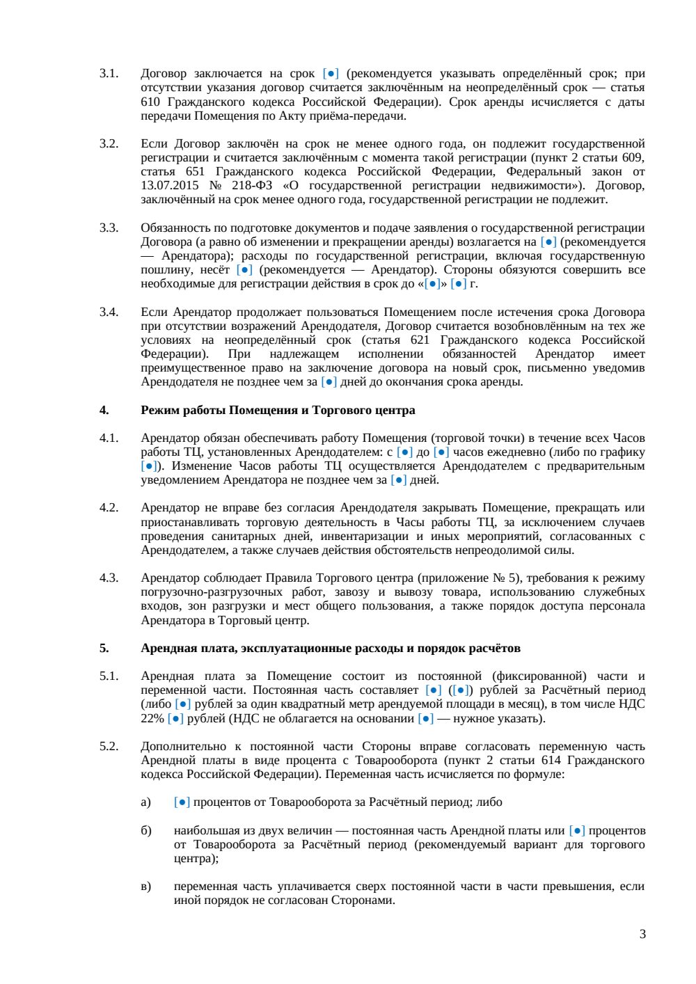 Договор аренды помещения в торговом центре — страница 3, миниатюра
