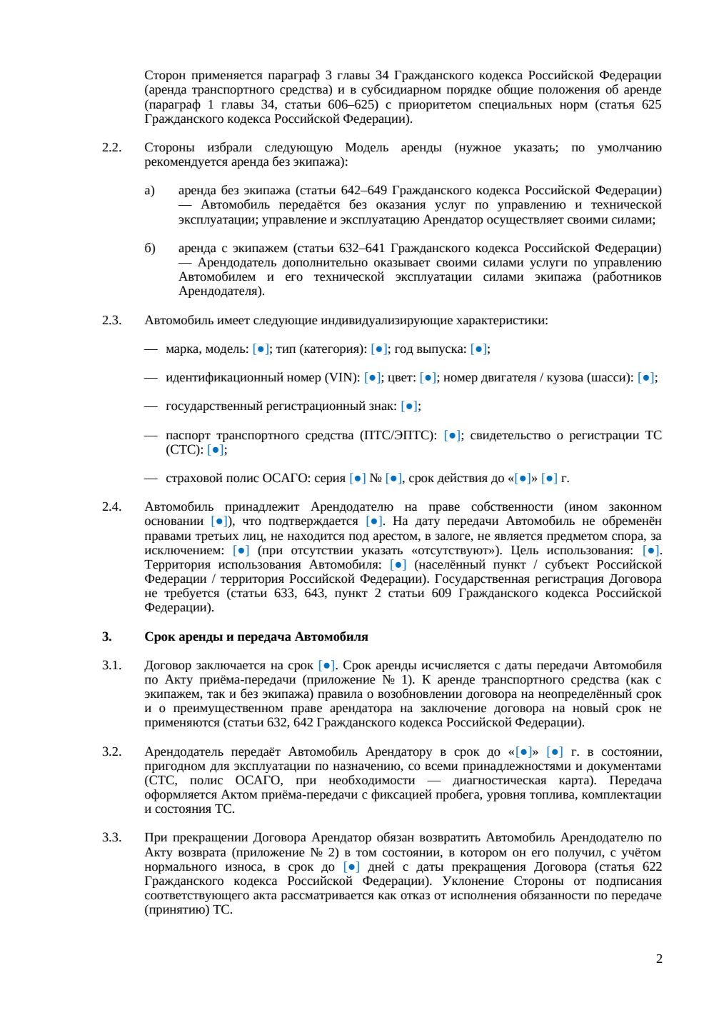 Договор аренды автомобиля — страница 2, миниатюра