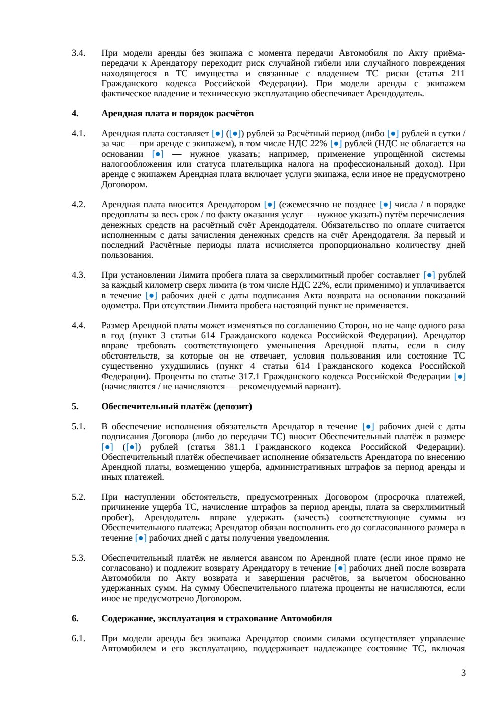 Договор аренды автомобиля — страница 3, миниатюра
