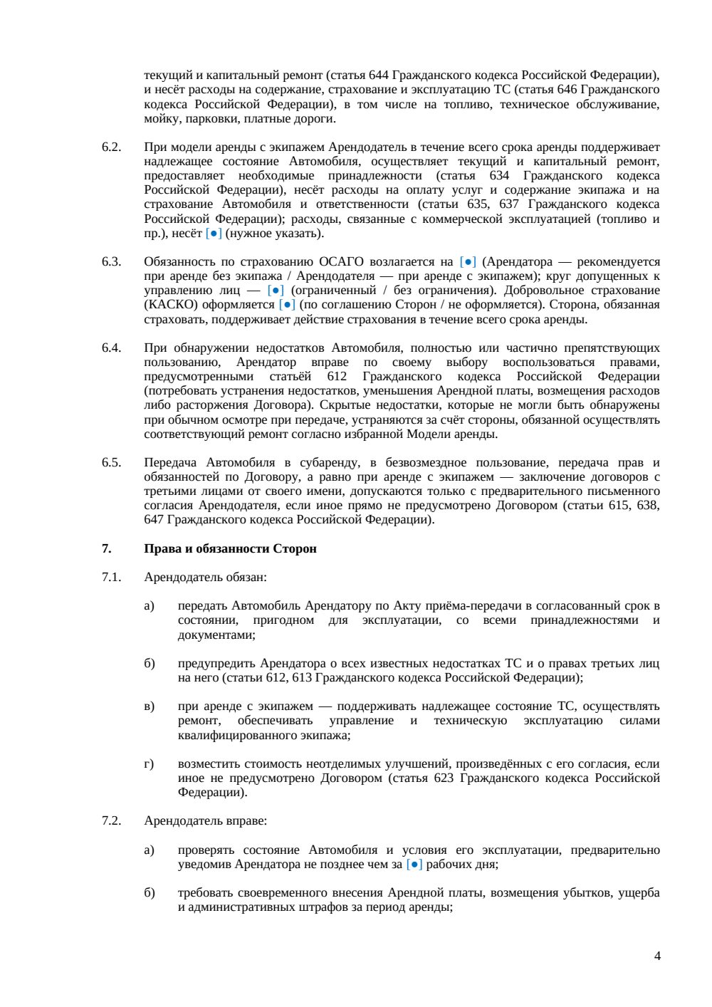 Договор аренды автомобиля — страница 4, миниатюра